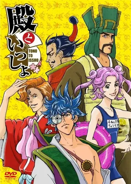 Tono to Issho: Ippunkan Gekijou poster