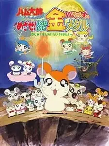 Hamtaro: Ham-Ham Games poster