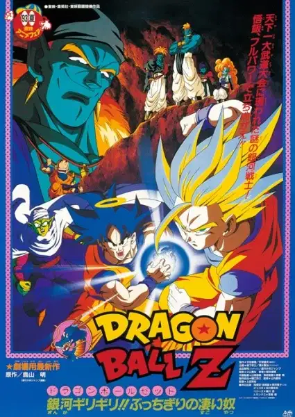 Dragon Ball Z: Bojack Unbound poster