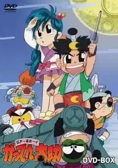 Edokko Boy: Gatten Tasuke poster