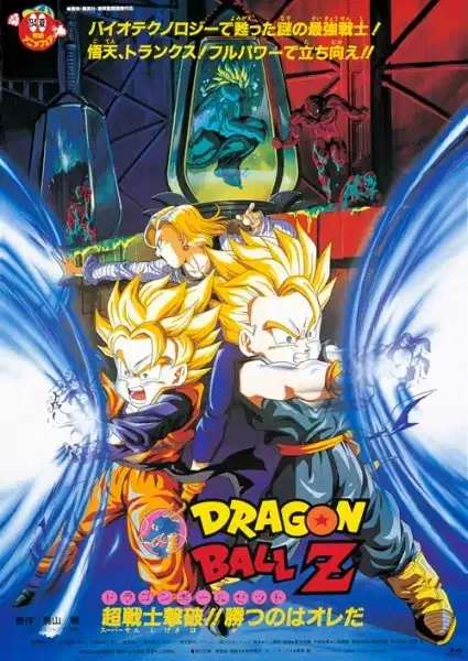 Dragon Ball Z: Bio-Broly poster