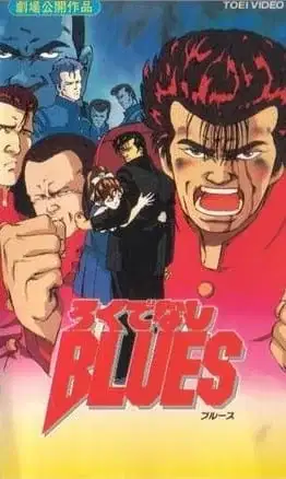 Rokudenashi Blues poster