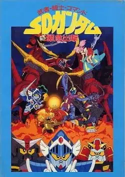 Musha, Knight, Commando: SD Gundam Emergency Sortie poster