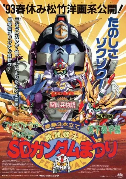 Mobile Suit SD Gundam Festival poster