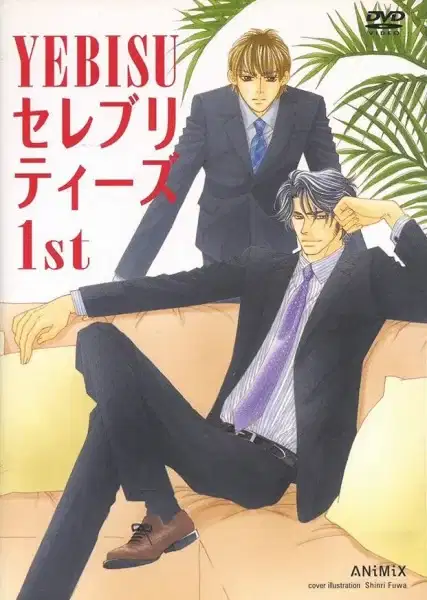 Yebisu Celebrities 1st poster