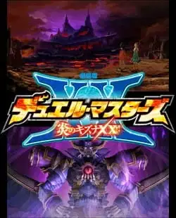 Duel Masters Movie 3: Honoo no Kizuna XX poster