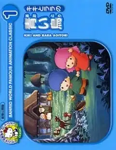 Kiki to Lala no Aoi Tori poster
