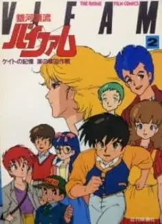 Ginga Hyouryuu Vifam: Keito no Kioku - Namida no Dakkai Sakusen poster