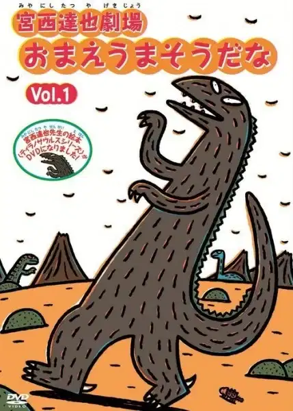 Miyanishi Tatsuya Gekijou: Omae Umasou da na poster