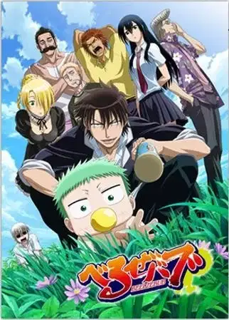 Beelzebub poster