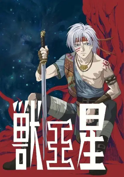 Jyu-Oh-Sei: Planet of the Beast King poster