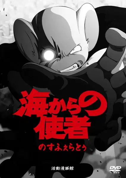 Umi kara no Shisha poster