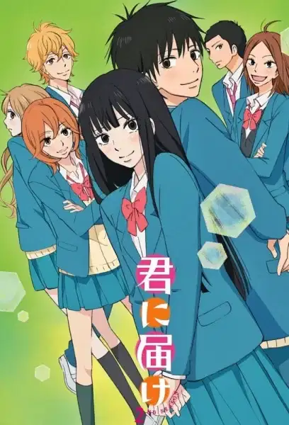 Kimi ni Todoke: From Me to You Season 2 poster