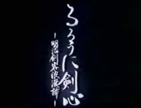 Rurouni Kenshin: Review Special poster