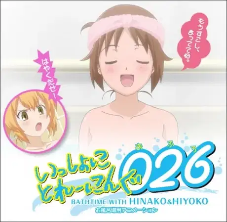 Issho ni Training Ofuro: Bathtime with Hinako & Hiyoko poster