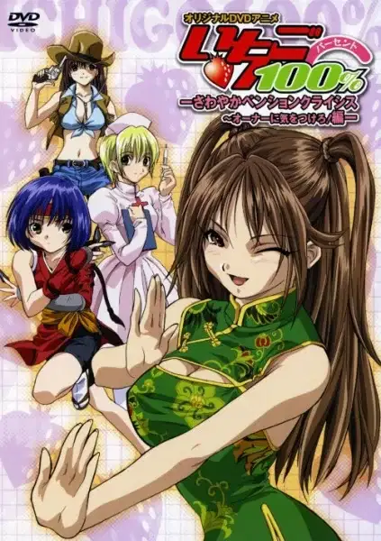 Ichigo 100% Original DVD Animation poster