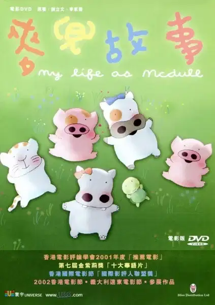 My Life as McDull poster