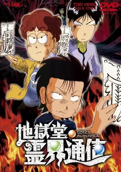 Jigokudou Reikai Tsuushin poster