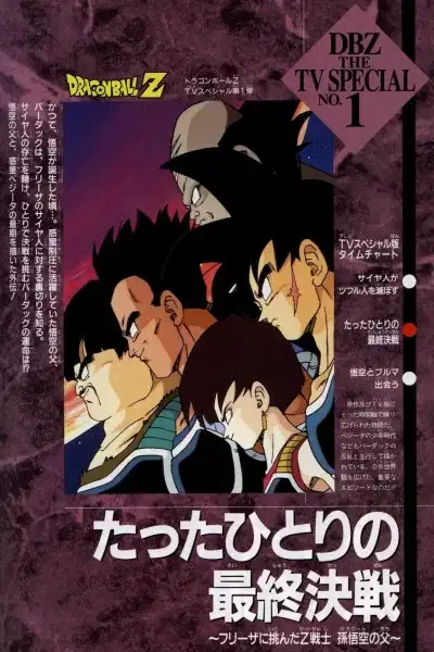 Dragon Ball Z: Bardock, The Father of Goku poster