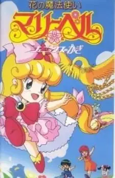 Hana no Mahoutsukai Mary Bell: Phoenix no Kagi poster