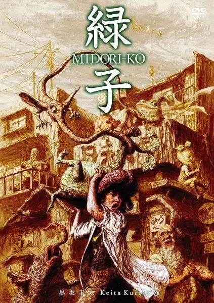 Midori-ko poster