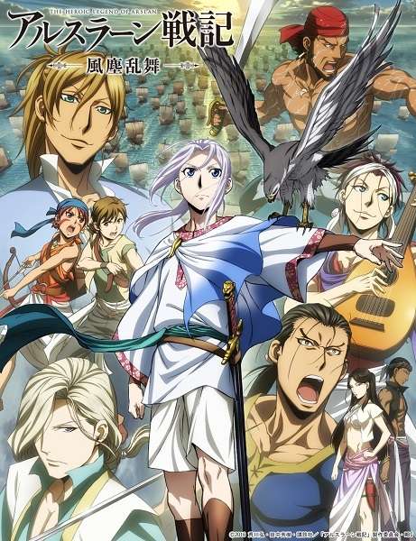 The Heroic Legend of Arslan: Dust Storm Dance poster