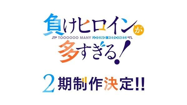 Makeine: Too Many Losing Heroines! Season 2