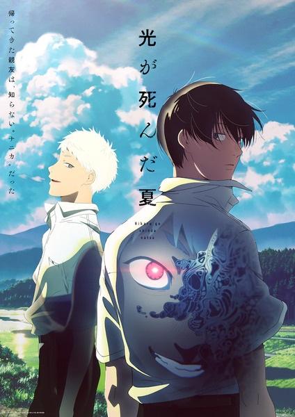 The Summer Hikaru Died