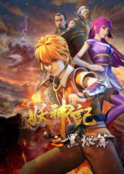 Tales of Demon and God 4th Season