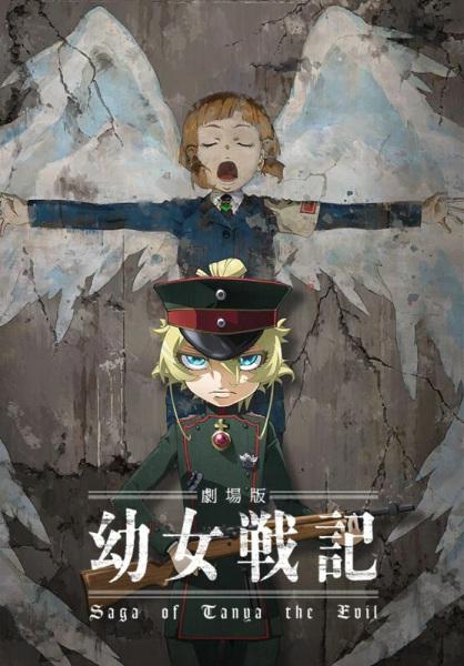 Saga of Tanya the Evil: The Movie