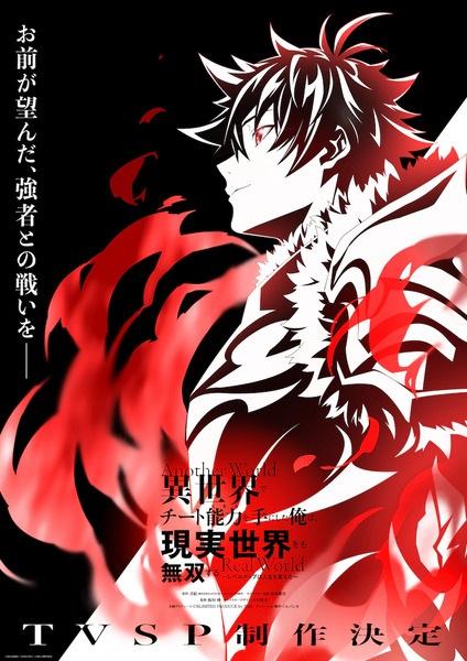 I Got a Cheat Skill in Another World and Became Unrivaled in The Real World, Too: Real World