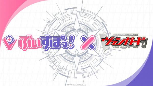 VSPO! x Vanguard Animation PV