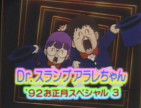 Dr. Slump: New Year Doesn't Come