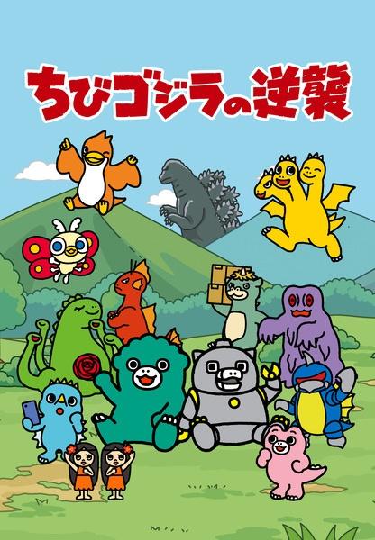 Chibi Godzilla Raids Again Season 2
