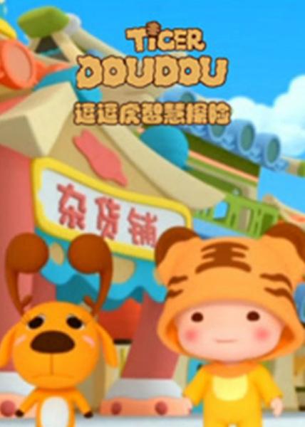 Dou Dou Hu Zhihui Tanxian