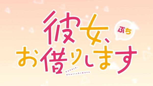 Rent-a-Girlfriend Petit 3rd Season