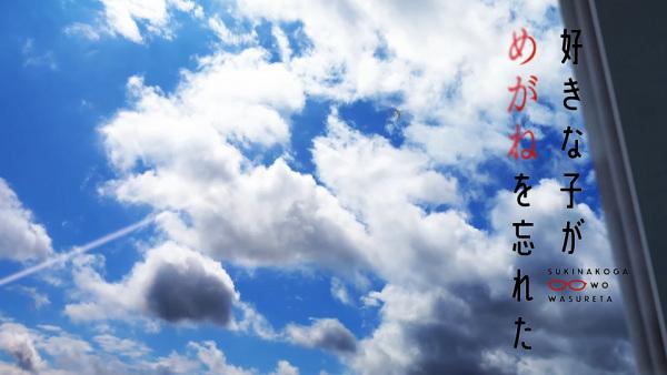 The Girl I Like Forgot Her Glasses Short Episode Specials