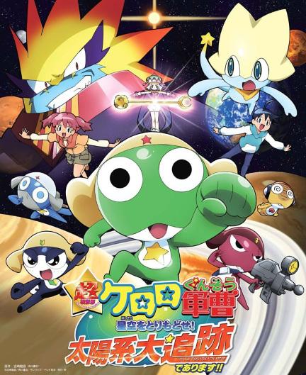 Keroro Gunsou Chou Rittai-ban: Hoshizora wo Torimodose! Taiyoukei Daitsuiseki de Arimasu!!