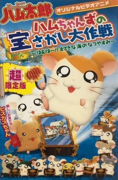 Hamtaro: Ham-Hams Ahoy!