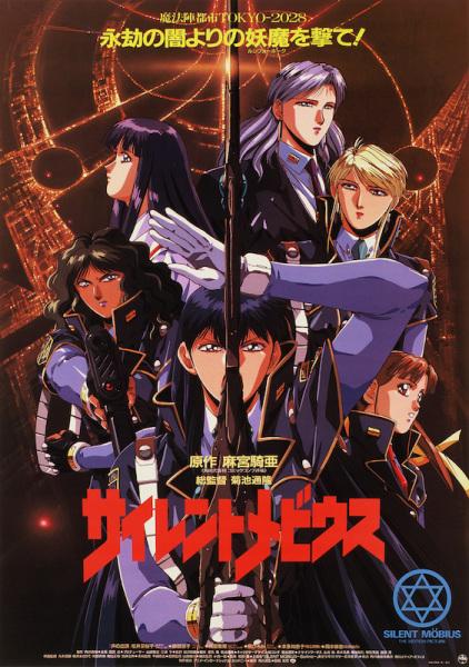 Silent Möbius: The Motion Picture