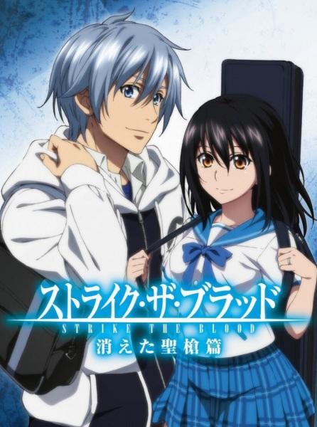 Strike The Blood: Disappearing Holy Lance Arc