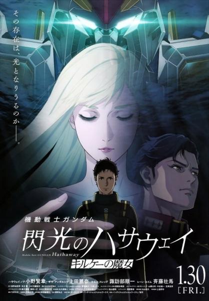 Mobile Suit Gundam: Hathaway - The Sorcery of Nymph Circe