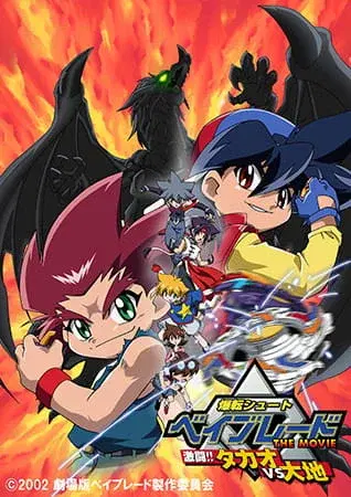 Beyblade the Movie: Decisive Battle! Takao VS Daichi