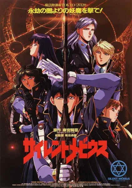 Silent Möbius: The Motion Picture