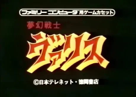 Valis: The Fantasm Soldier