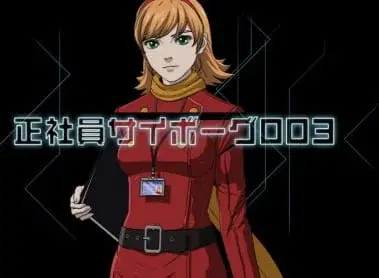 Seishain Cyborg 003
