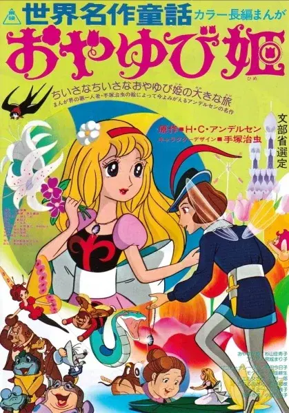 World's Famous Stories for Children: Thumb Princess