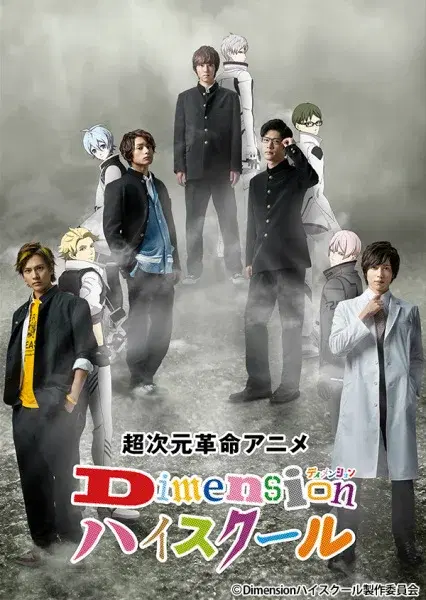 Dimension High School
