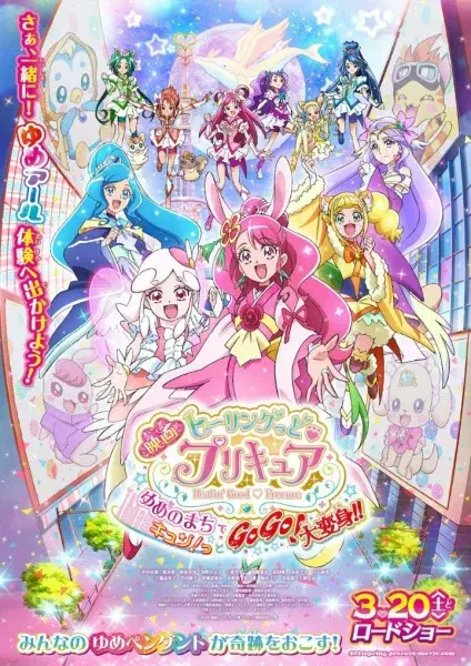 Healin' Good♡Precure Movie: Yume no Machi de Kyun! Tto GoGo! Daihenshin!!