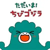 I'm Home! Chibi Godzilla